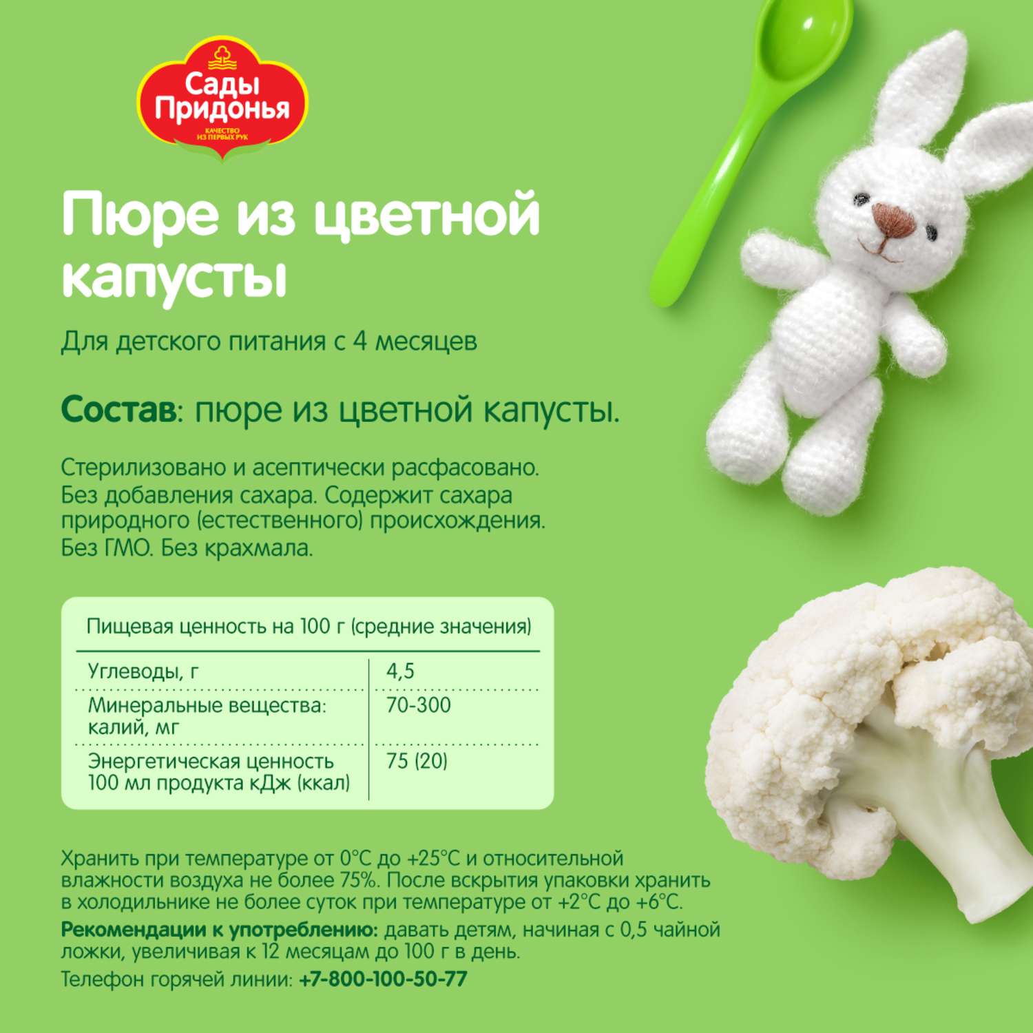 Пюре Сады Придонья цветная капуста 120 г с 4 месяцев - фото 3