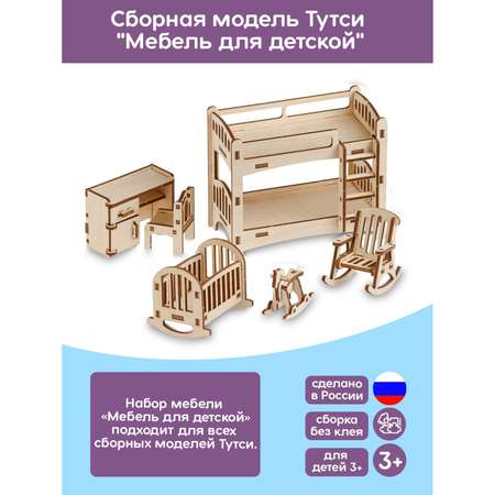 Аксессуар для кукол Тутси кукольный интерьер