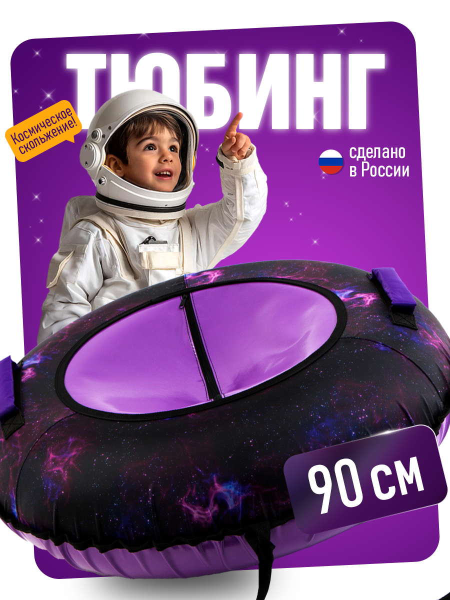 Тюбинг Saimaa 90 см - фото 1