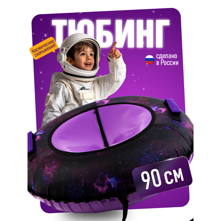 Тюбинг Saimaa 90 см