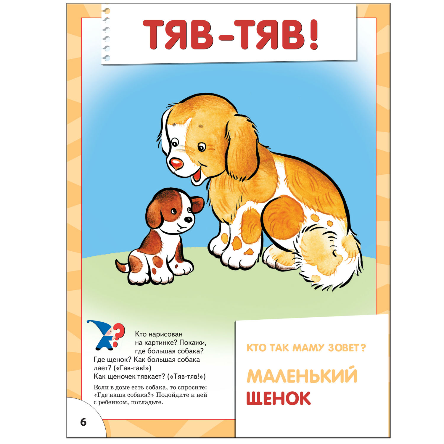 ШСГ 2-й год обучения МОЗАИКА kids Это чей голос? - фото 6
