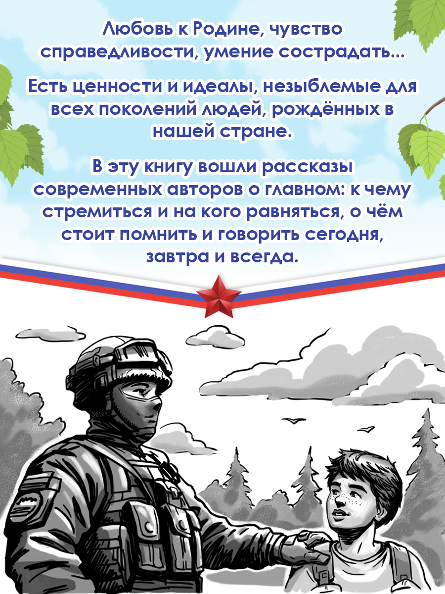 Книга Проф-Пресс Патриотические рассказы для школьников. 96 стр. - фото 2