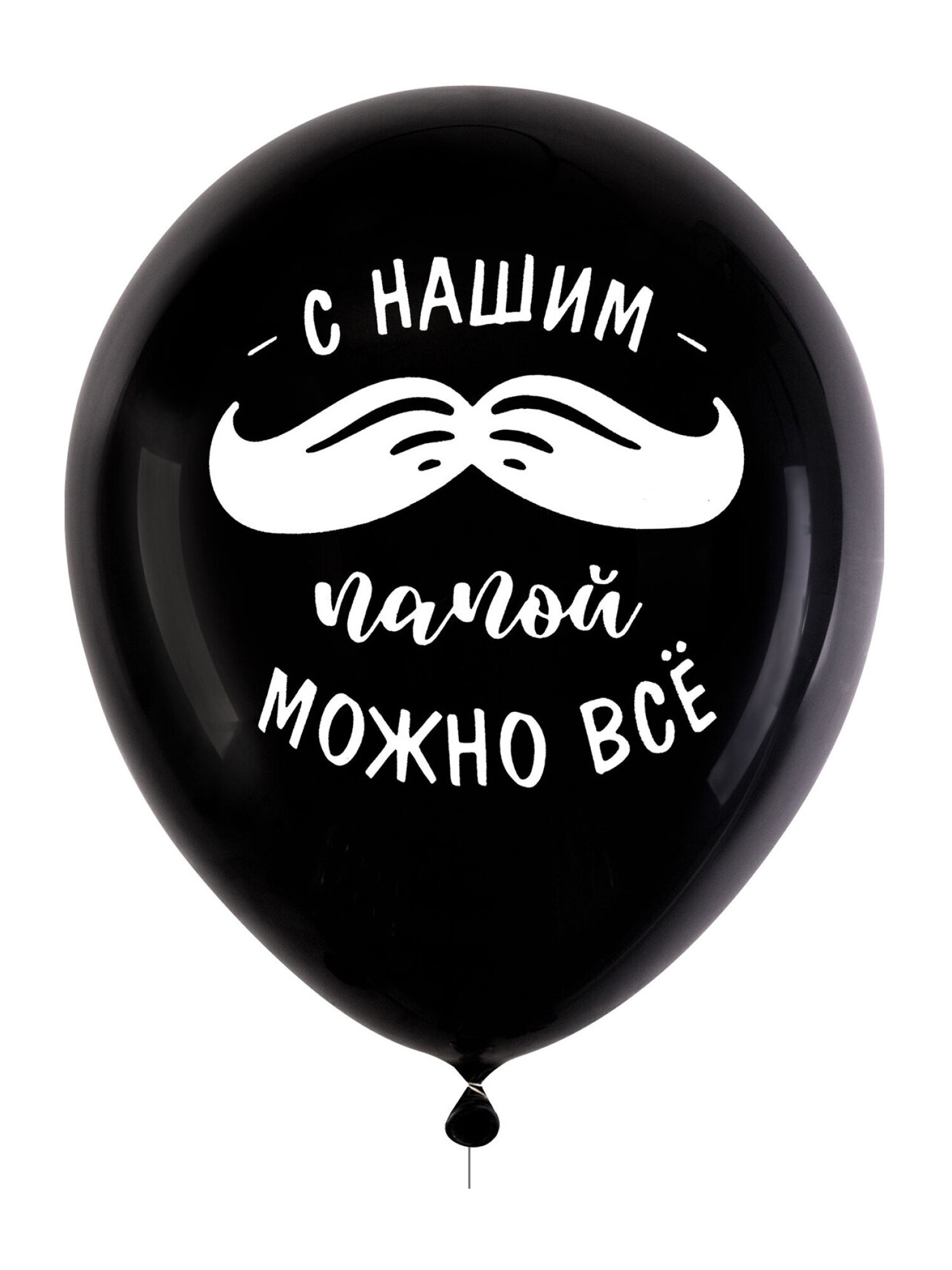 Шары воздушные Brauberg с днем рождения папе набор 10 штук фотозона - фото 7
