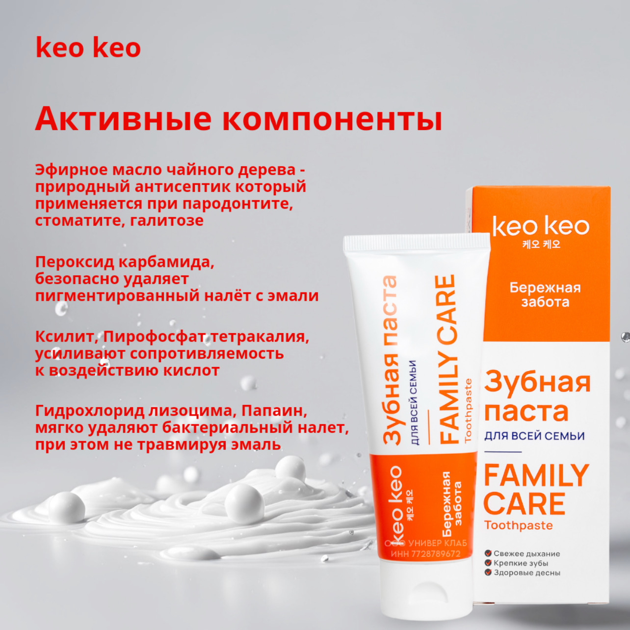 Зубная паста KEO KEO без фтора - фото 3
