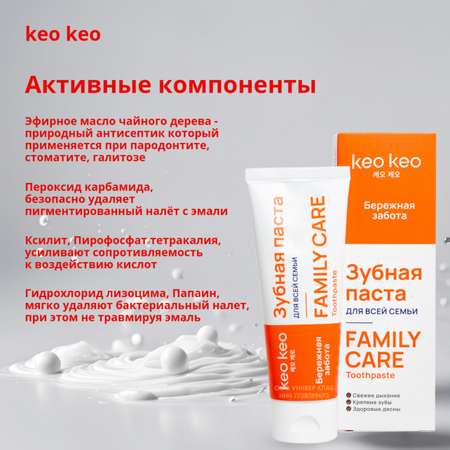 Зубная паста KEO KEO без фтора