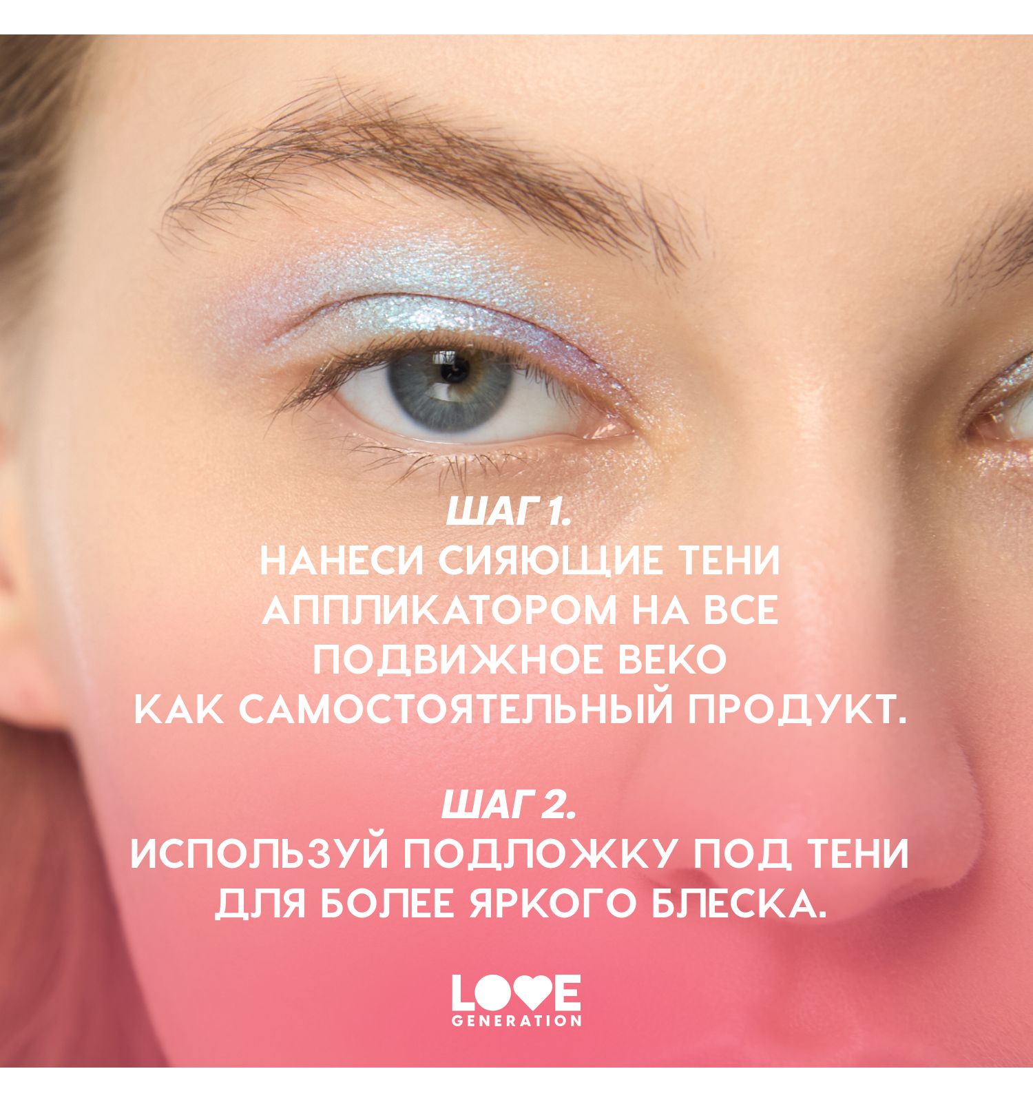 Тени для век жидкие Love Generation Nirvana сияющие высокопигментированные оттенки тон 05 серебряно-голубой 2.8мл - фото 8