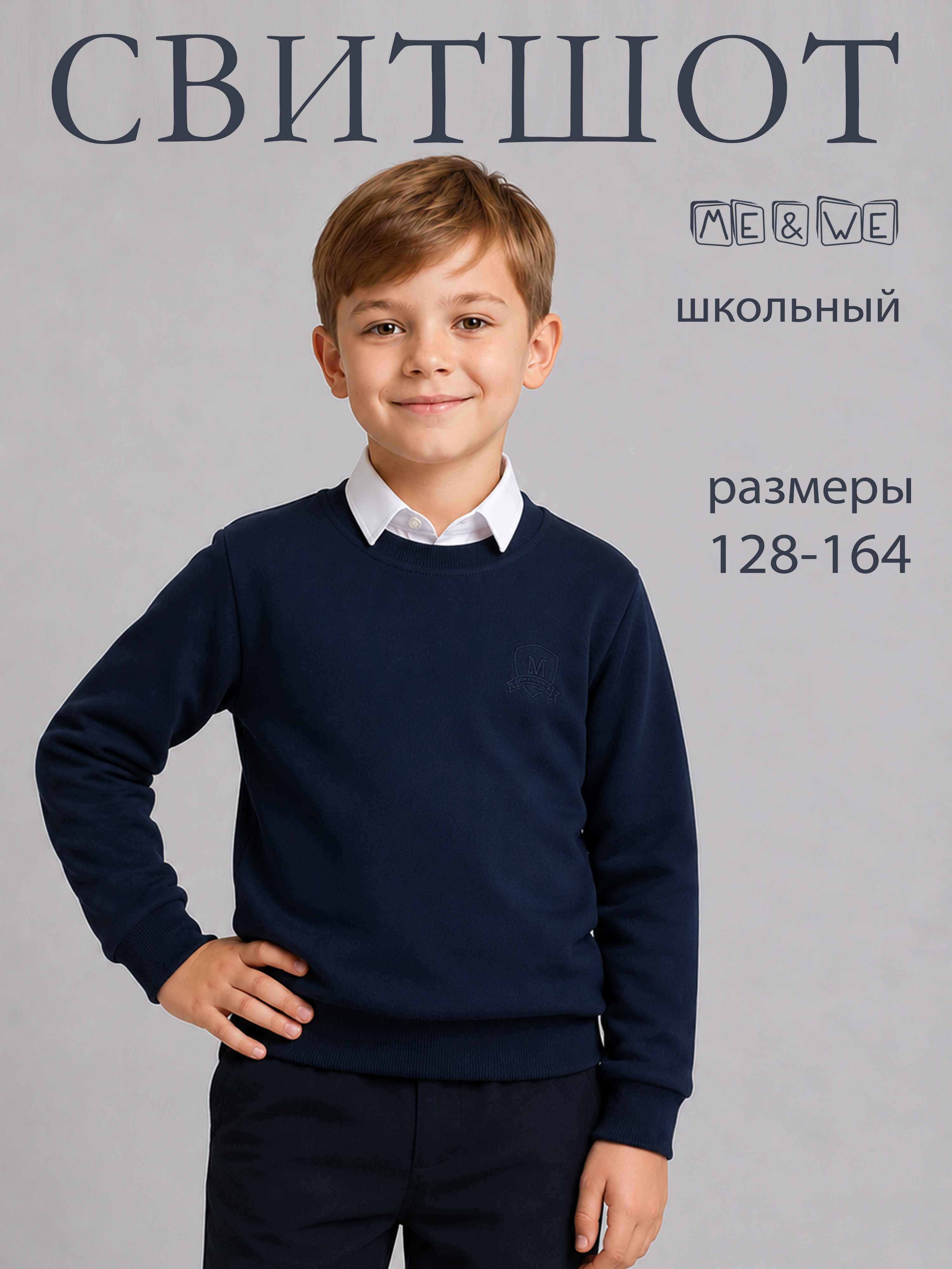 Свитшот ME WE JB226-T101-237_Синий - фото 2