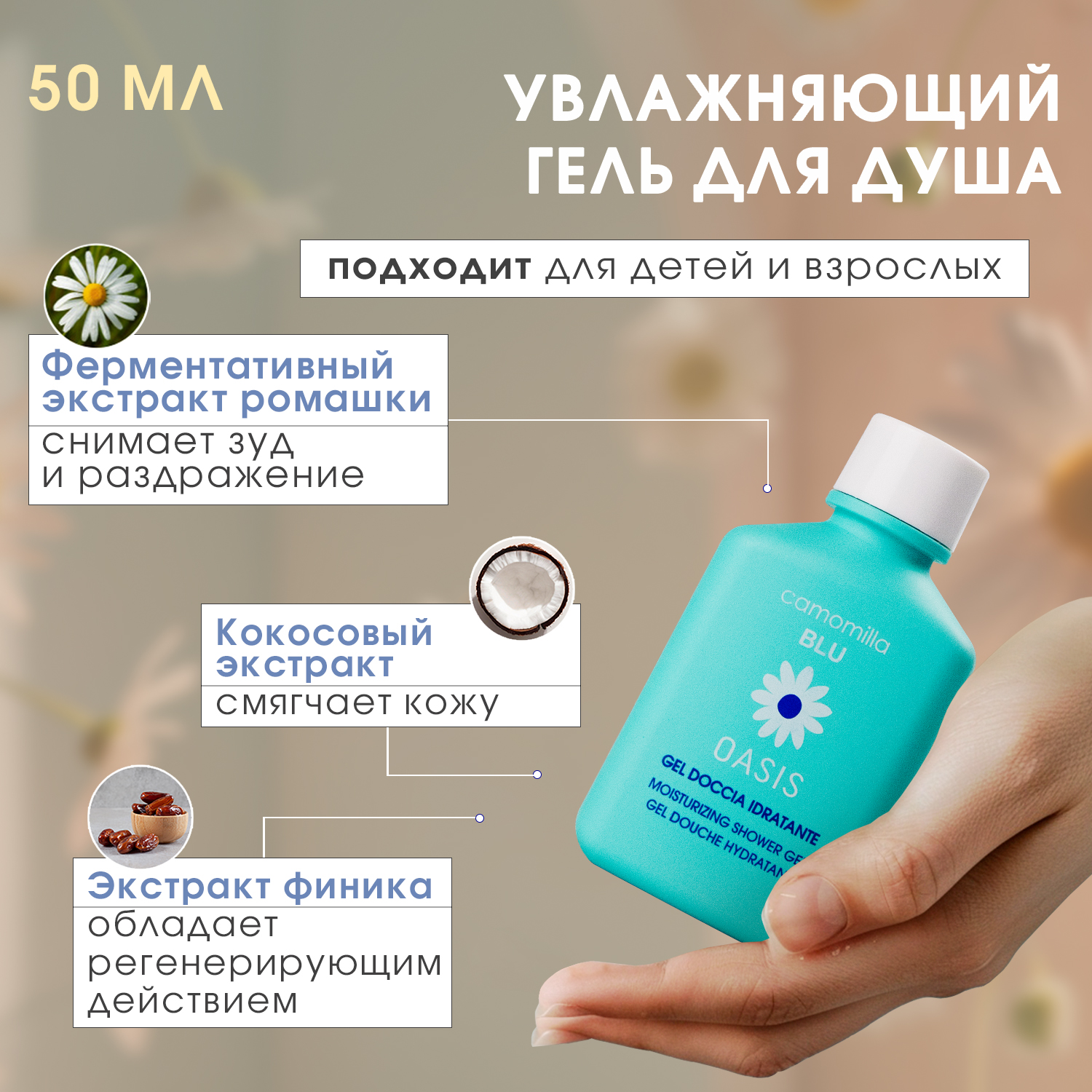Набор средств Camomilla BLU - фото 3