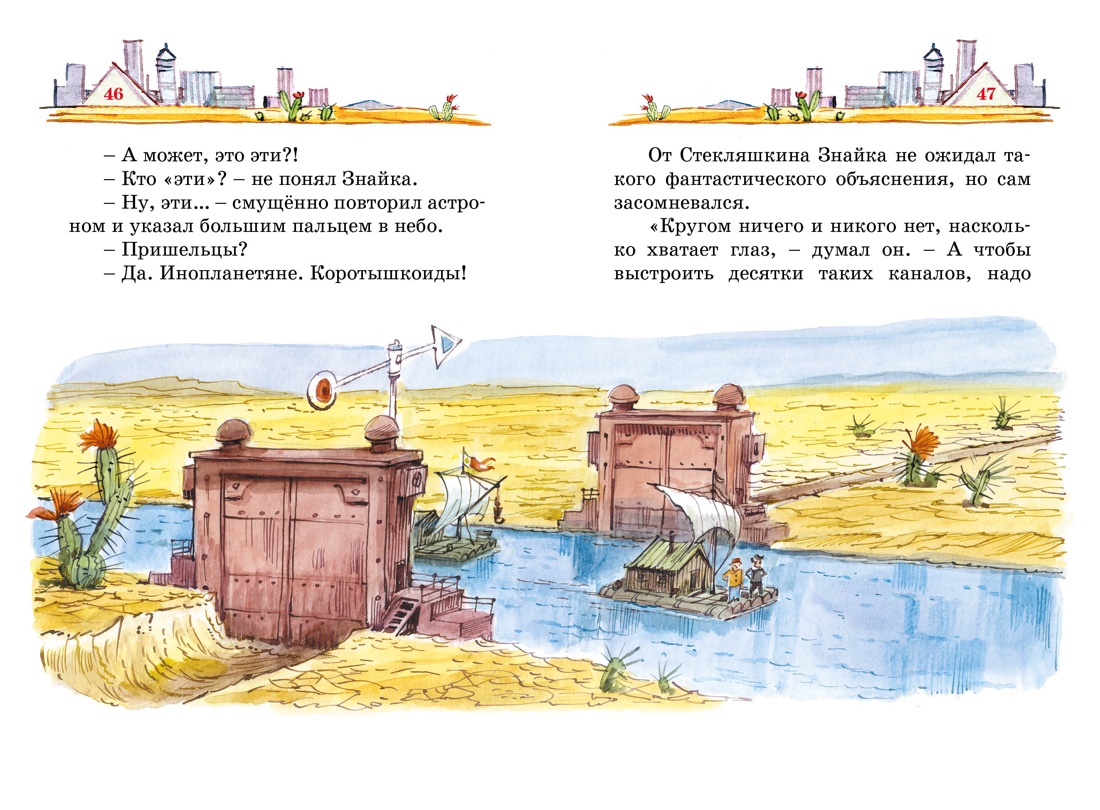 Книга Махаон БиблНез.м. Носов Н. Путешествие Незнайки в Каменный город илл. Чела - фото 14