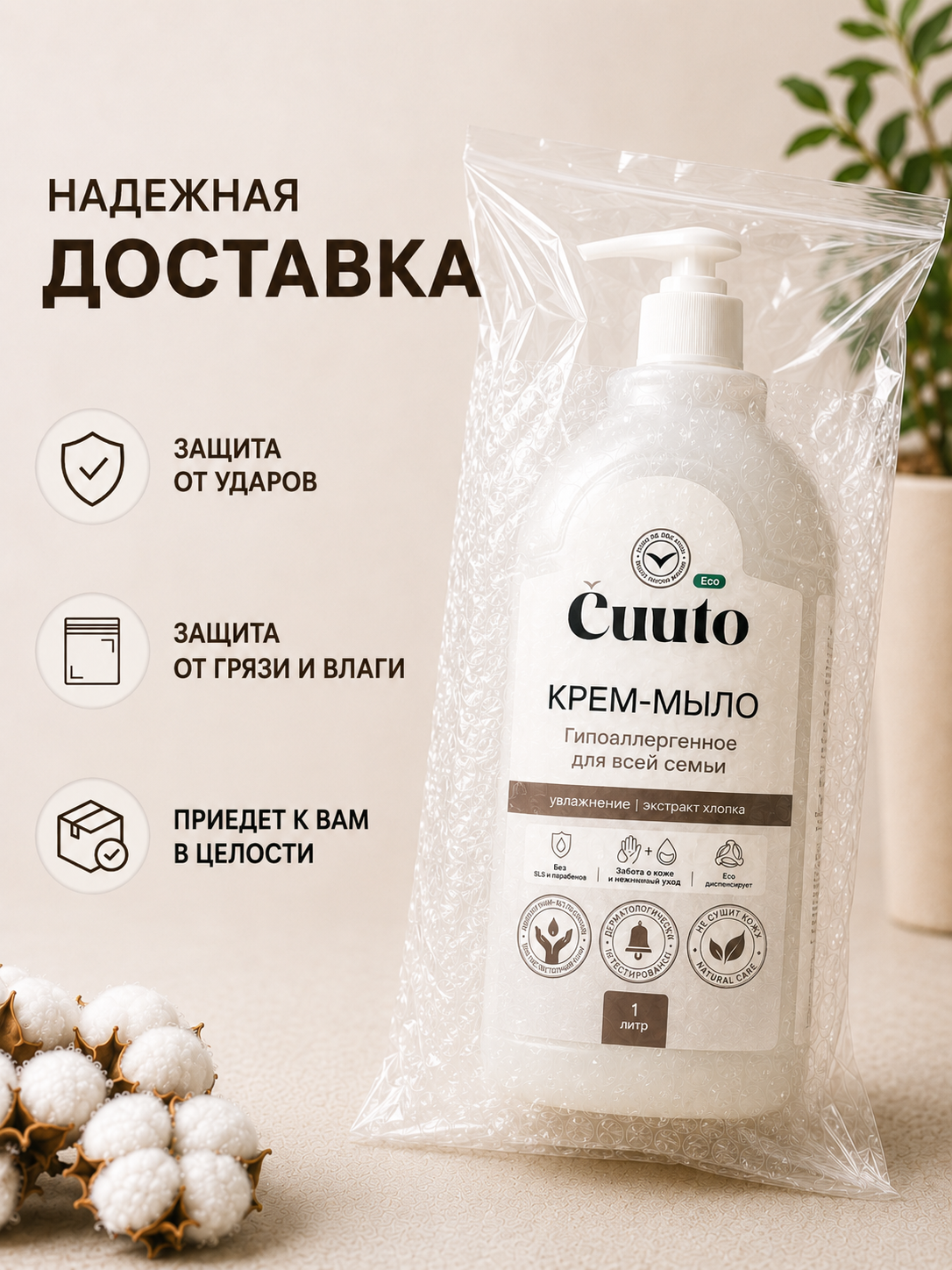 Мыло жидкое Cuuto 1000 мл - фото 6