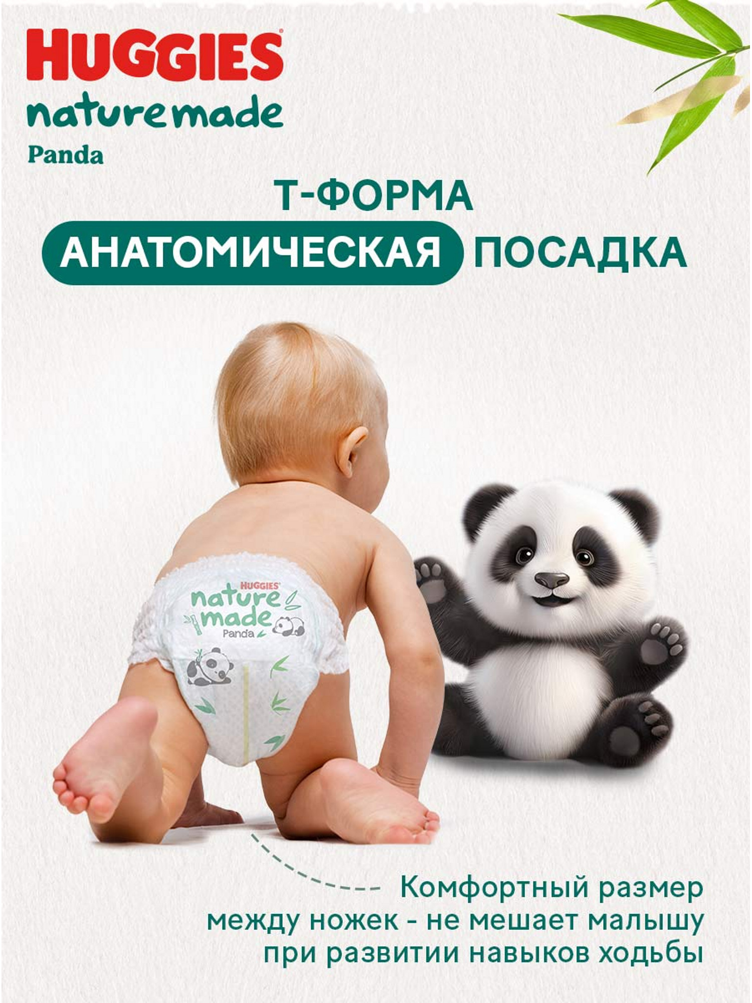 Трусики Huggies Naturemade Panda M (6-11кг) 54 шт. - фото 11