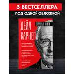 Книга БОМБОРА Как завоевывать друзей и оказывать влияние на людей