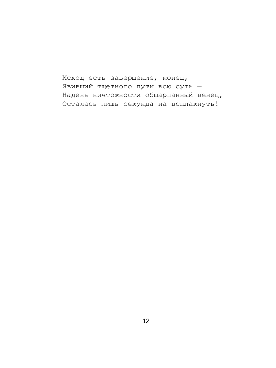 Книга Эксмо 88 от лица человека - фото 11