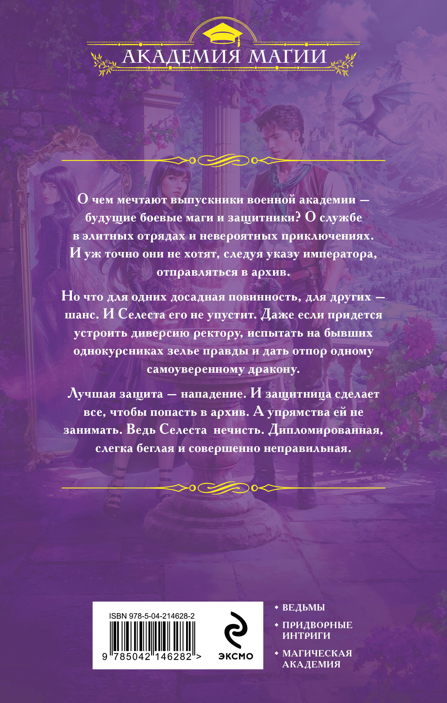 Книга Эксмо Дипломированная нечисть - фото 4