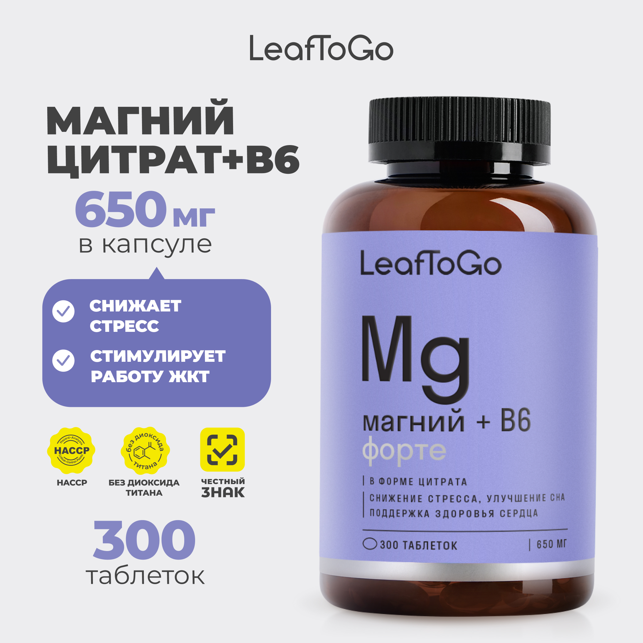 Магний цитрат LeafToGo 650 мг + Витамин B6, 300 таблеток - фото 1