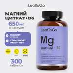 Магний цитрат LeafToGo 650 мг + Витамин B6, 300 таблеток