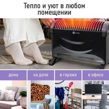Обогреватель конвенкционный LUMME LU-CH609B