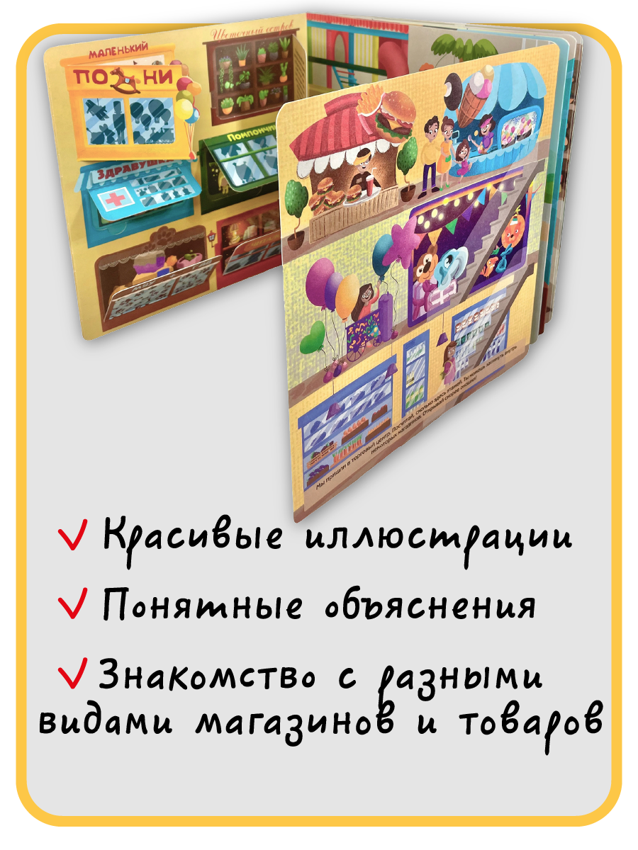 Книга с окошками Виммельбух BimBiMon Я иду в магазин - фото 4