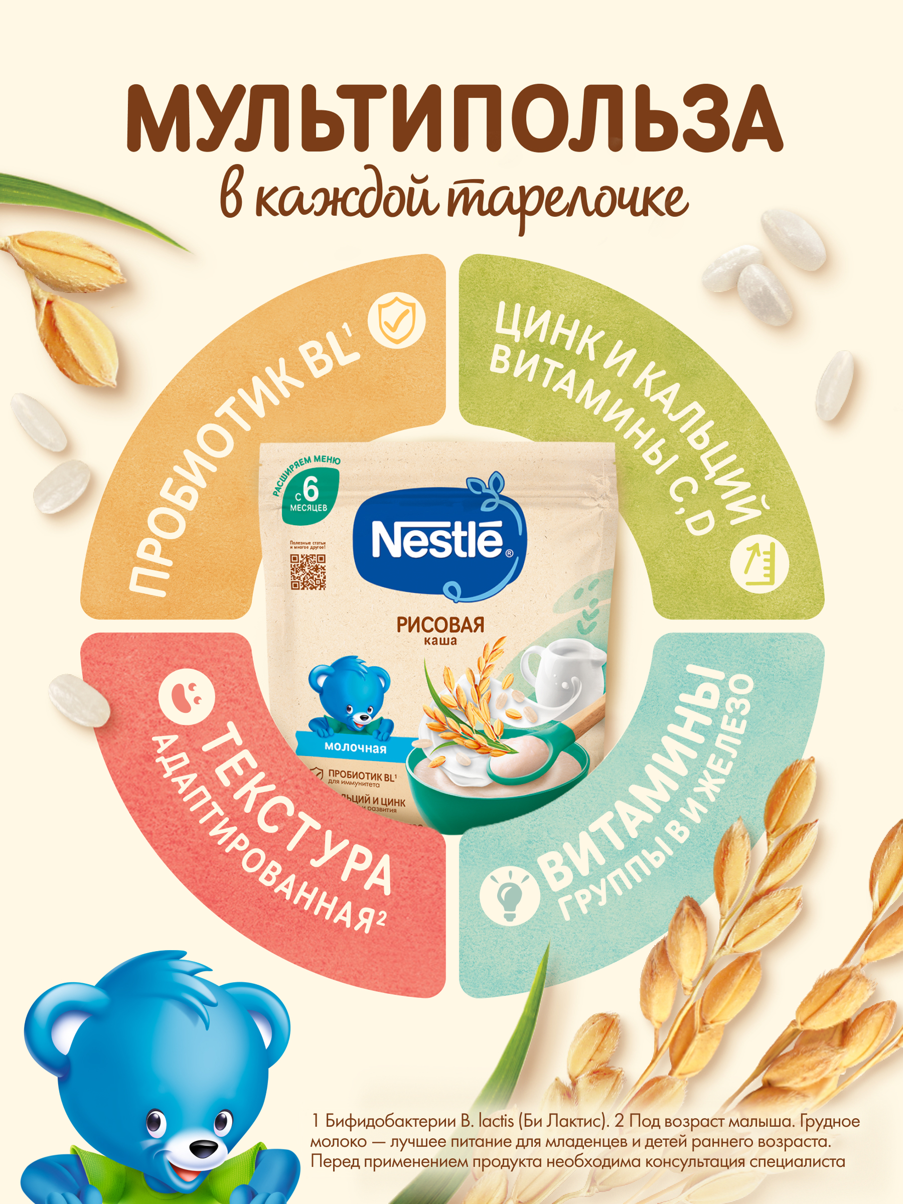 Каша рисовая молочная Nestle 200г - фото 3