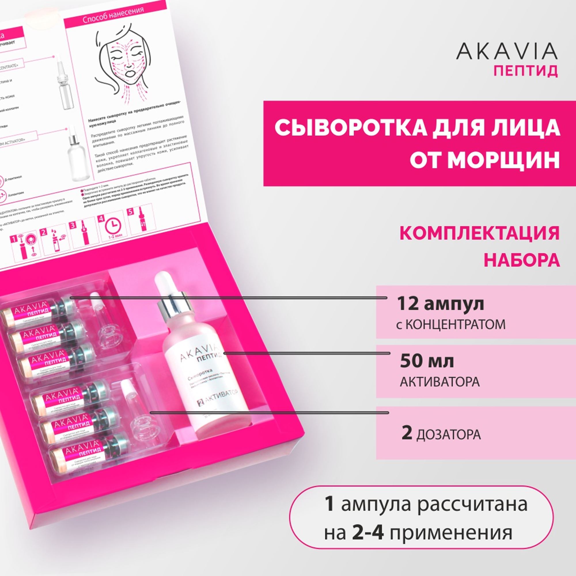Сыворотка АКАВИЯ От морщин с фактором роста - фото 12