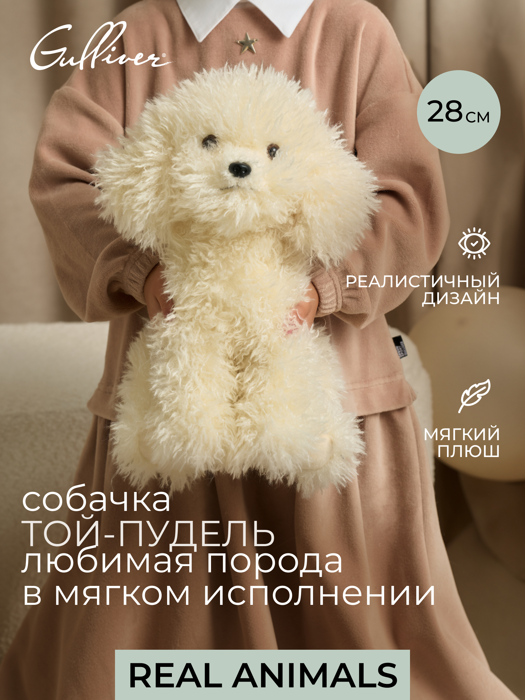 Мягкая игрушка GULLIVER toys Той-пудель белый 28 см - фото 1