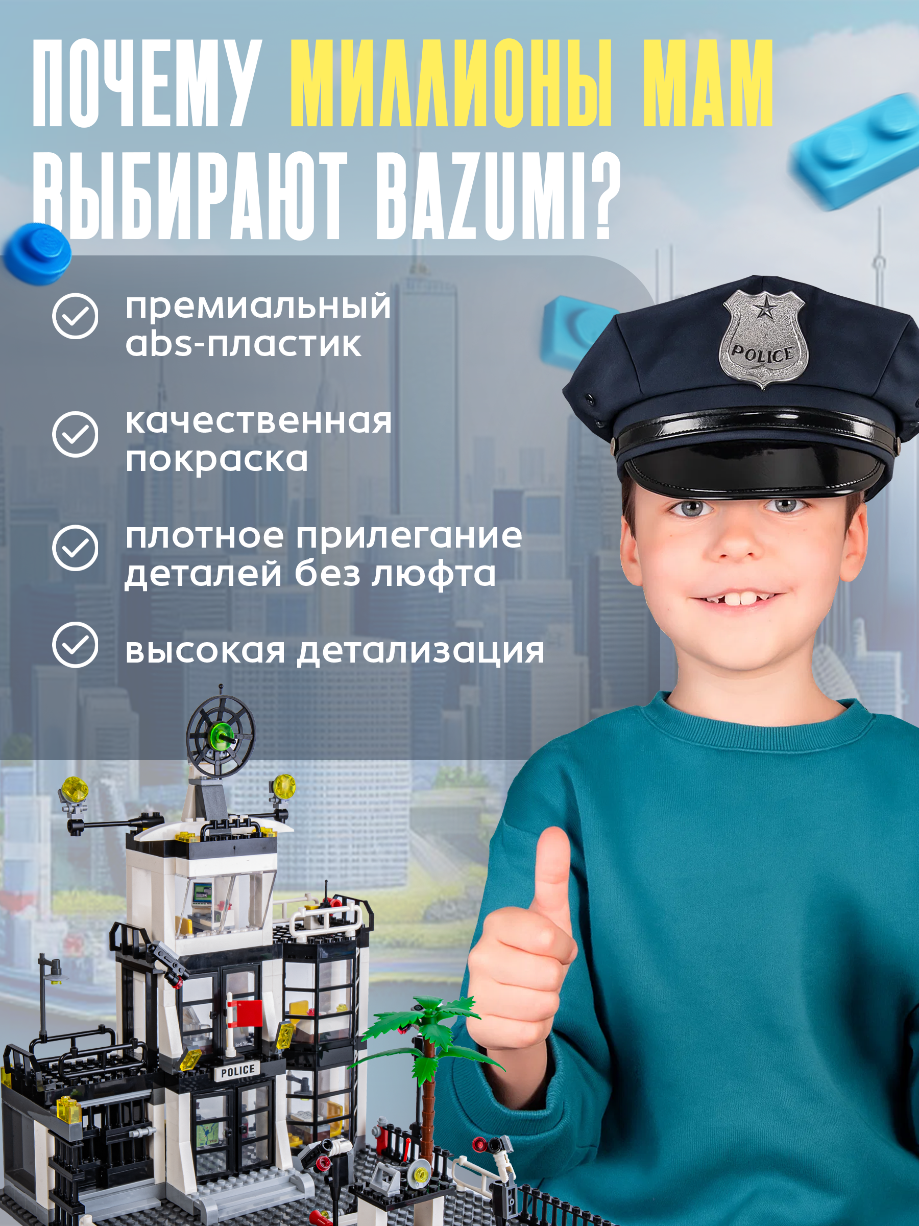 Конструктор BAZUMI City Полицейский участок лего MAX 631 дет. - фото 6