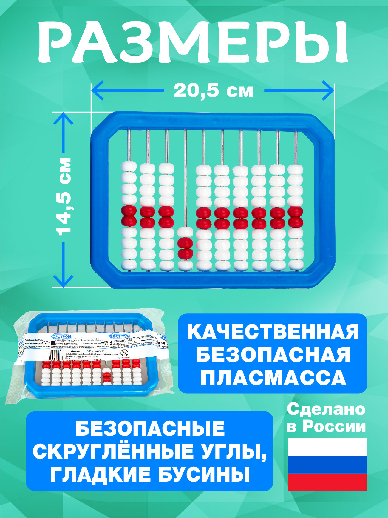 Счёты Стром детские - фото 4