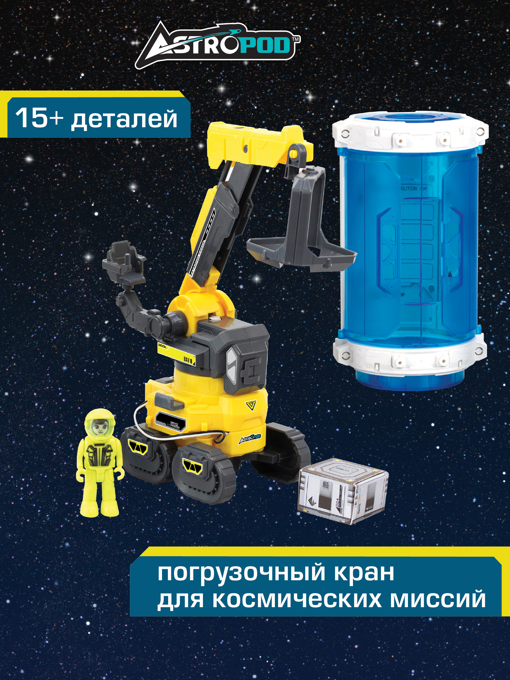 Конструктор Astropod Миссия Астропогрузчик 19 дет. - фото 2