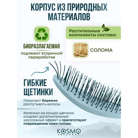 Массажная расческа KosmoShtuchki