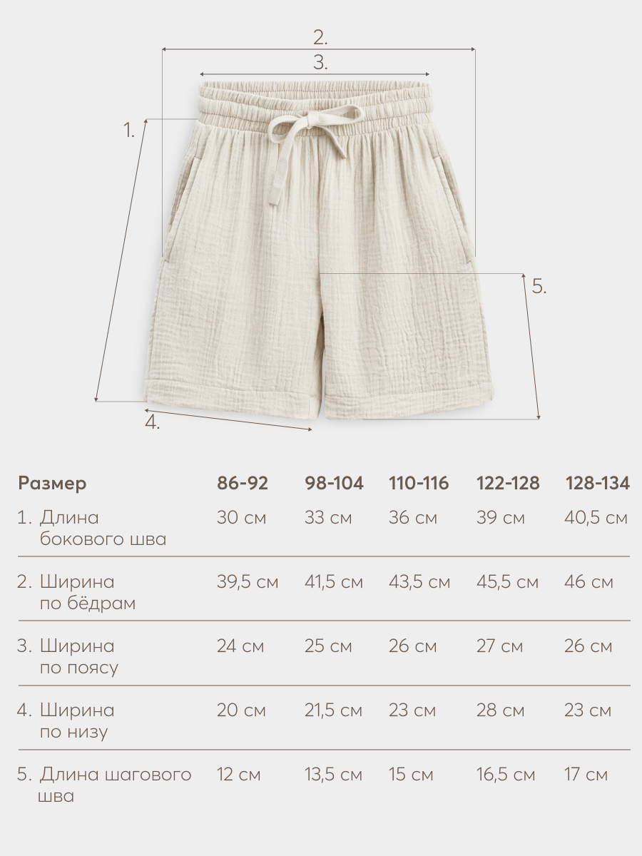 Шорты Happy Baby 88131_pale-beige - фото 8