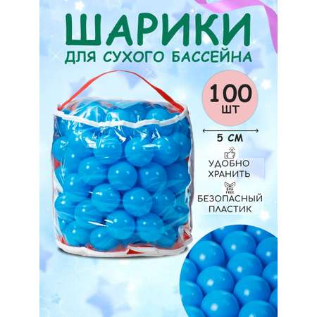 Шарики BABY STYLE Набор для сухого бассейна голубой 100 шт d 5 см