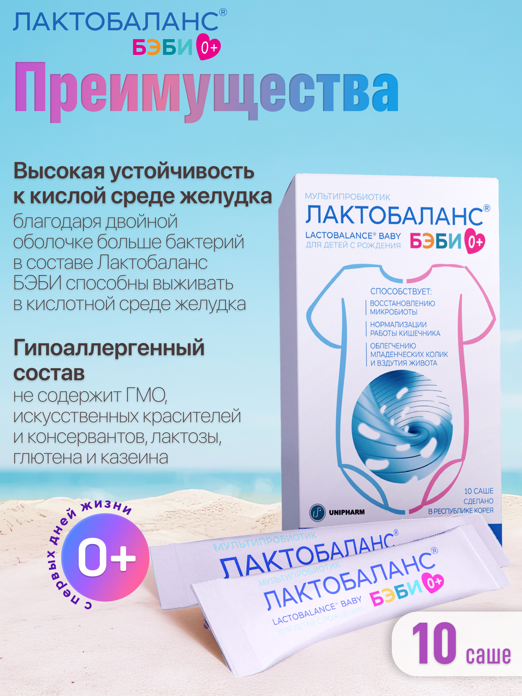 Мультипробиотик Лактобаланс 10 саше - фото 3