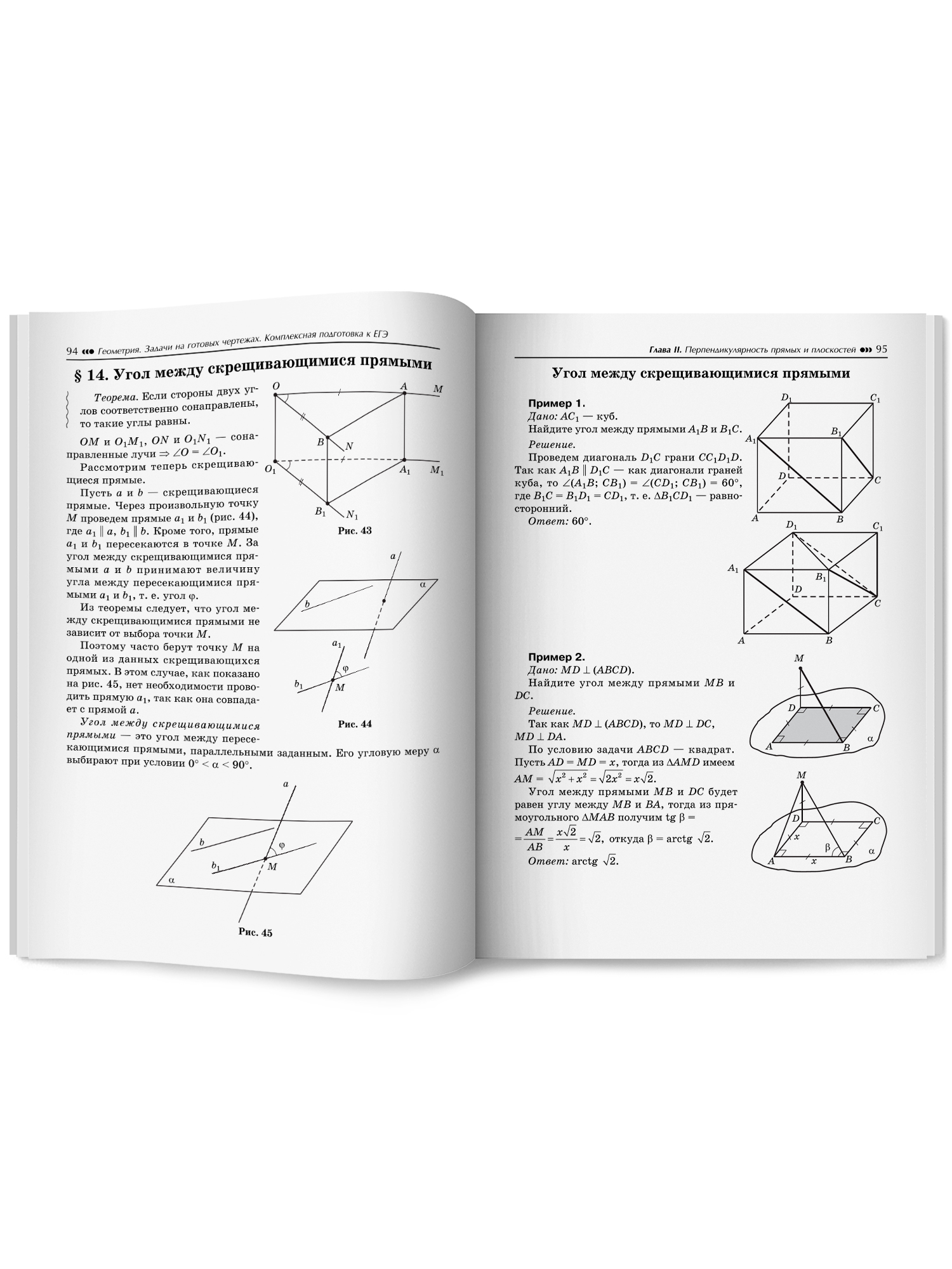 Геометрия задачи на чертежах. ЕГЭ Феникс Книга - фото 15