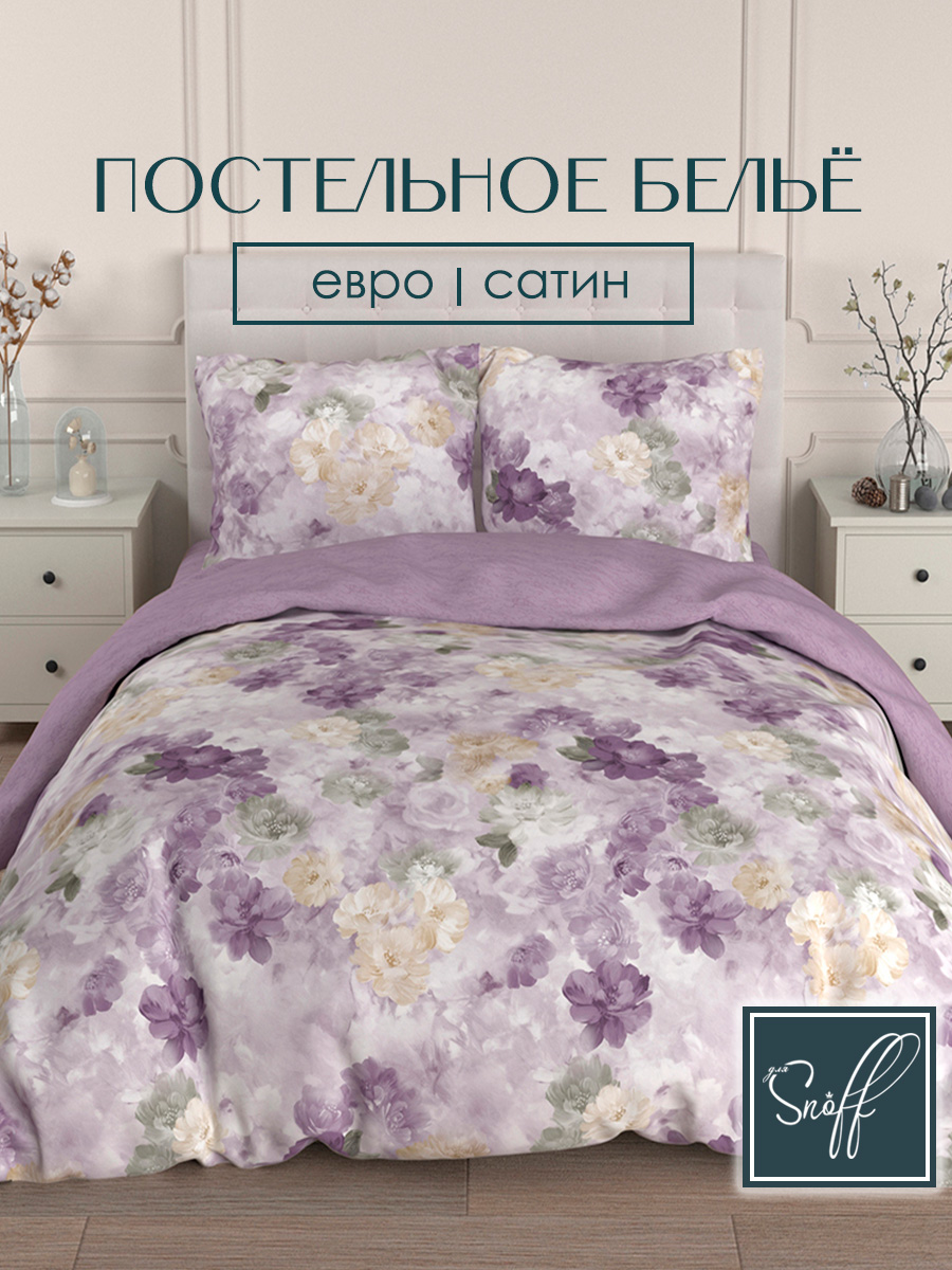 Комплект постельного белья для SNOFF евро сатин Ларами - фото 1