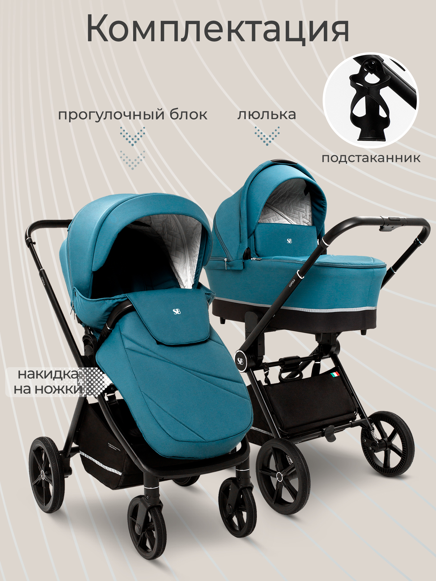 Коляска 2в1 Sweet Baby Cupola Ocean Green зеленый - фото 15