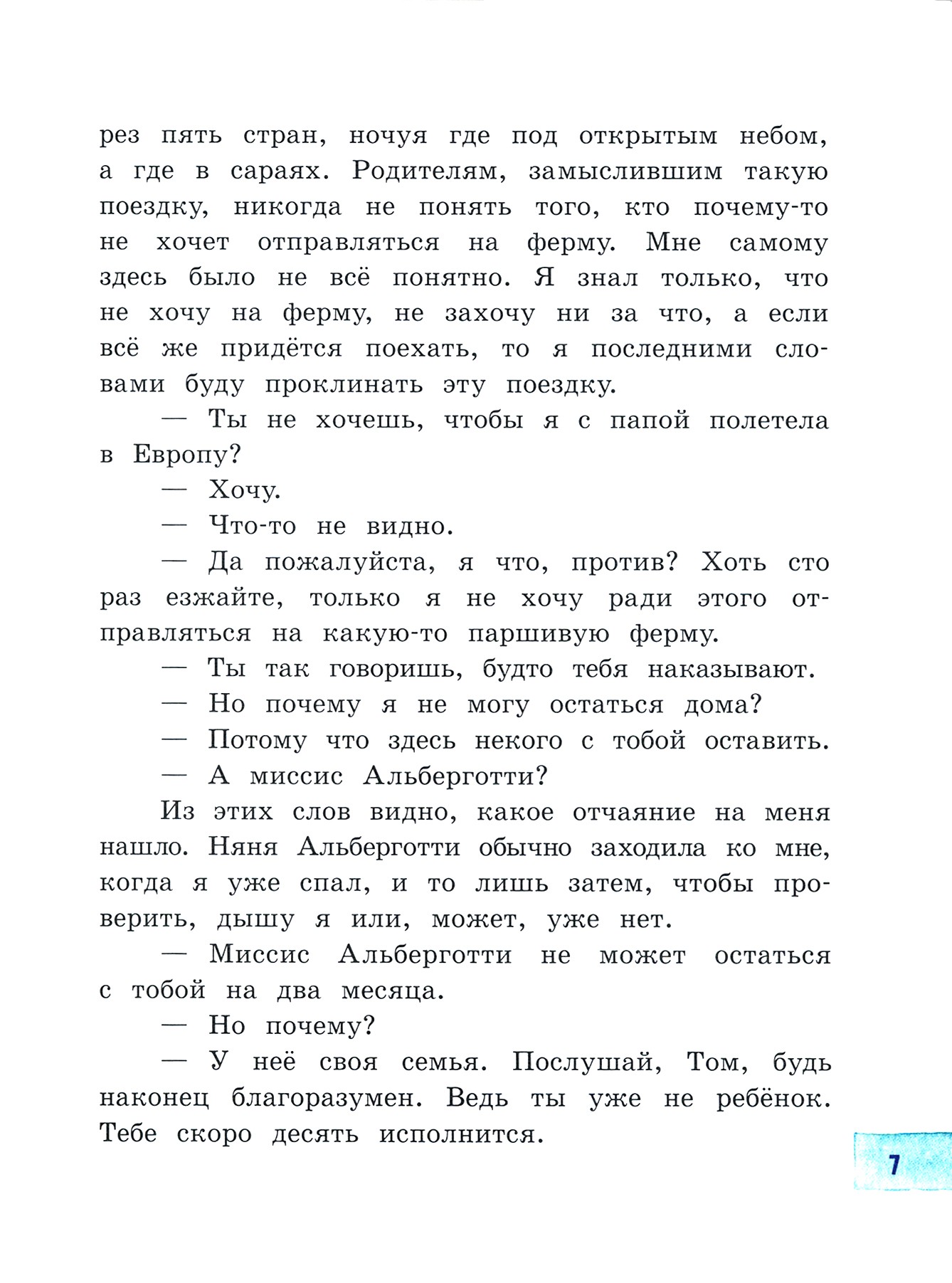 Книга Лабиринт Лиса в ночи - фото 3