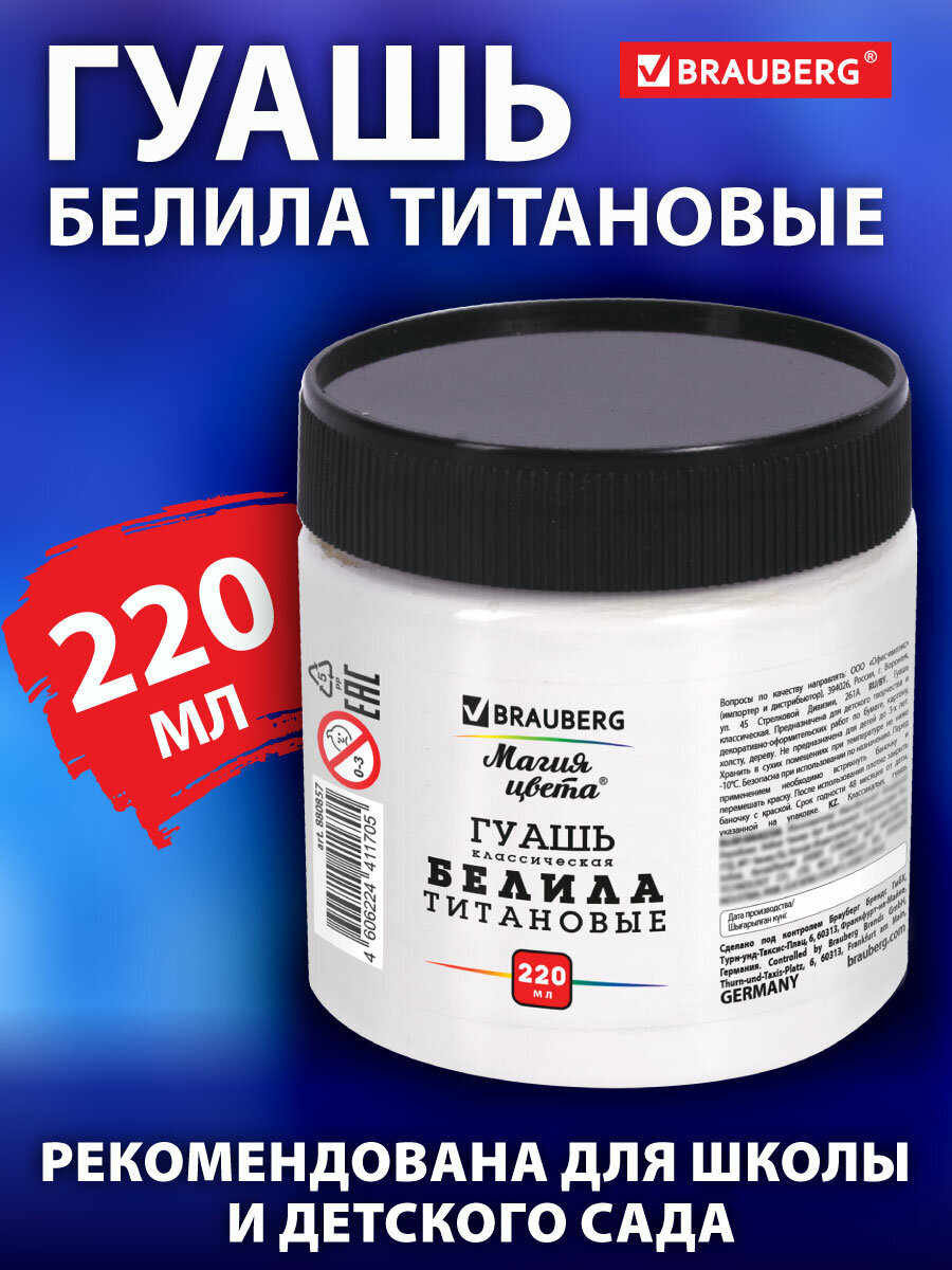 Краски гуашь Brauberg 1 цв. - фото 1