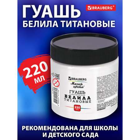 Краски гуашь Brauberg 1 цв.