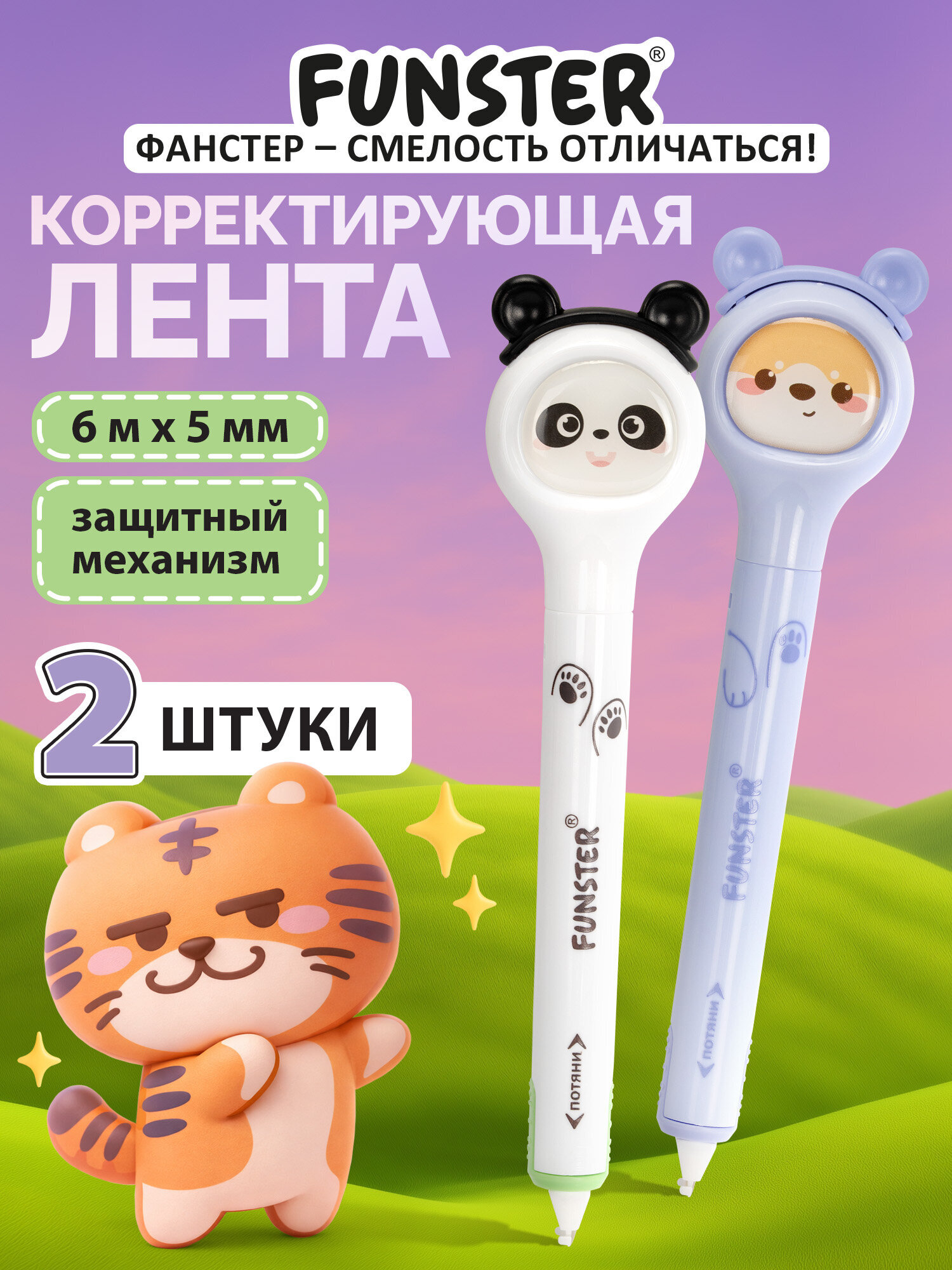 Корректор ленточный Funster - фото 1