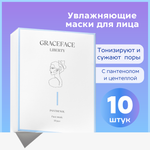 Маска GraceFACE 10 шт.