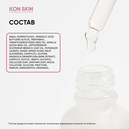 Пилинг ICON SKIN 30 мл