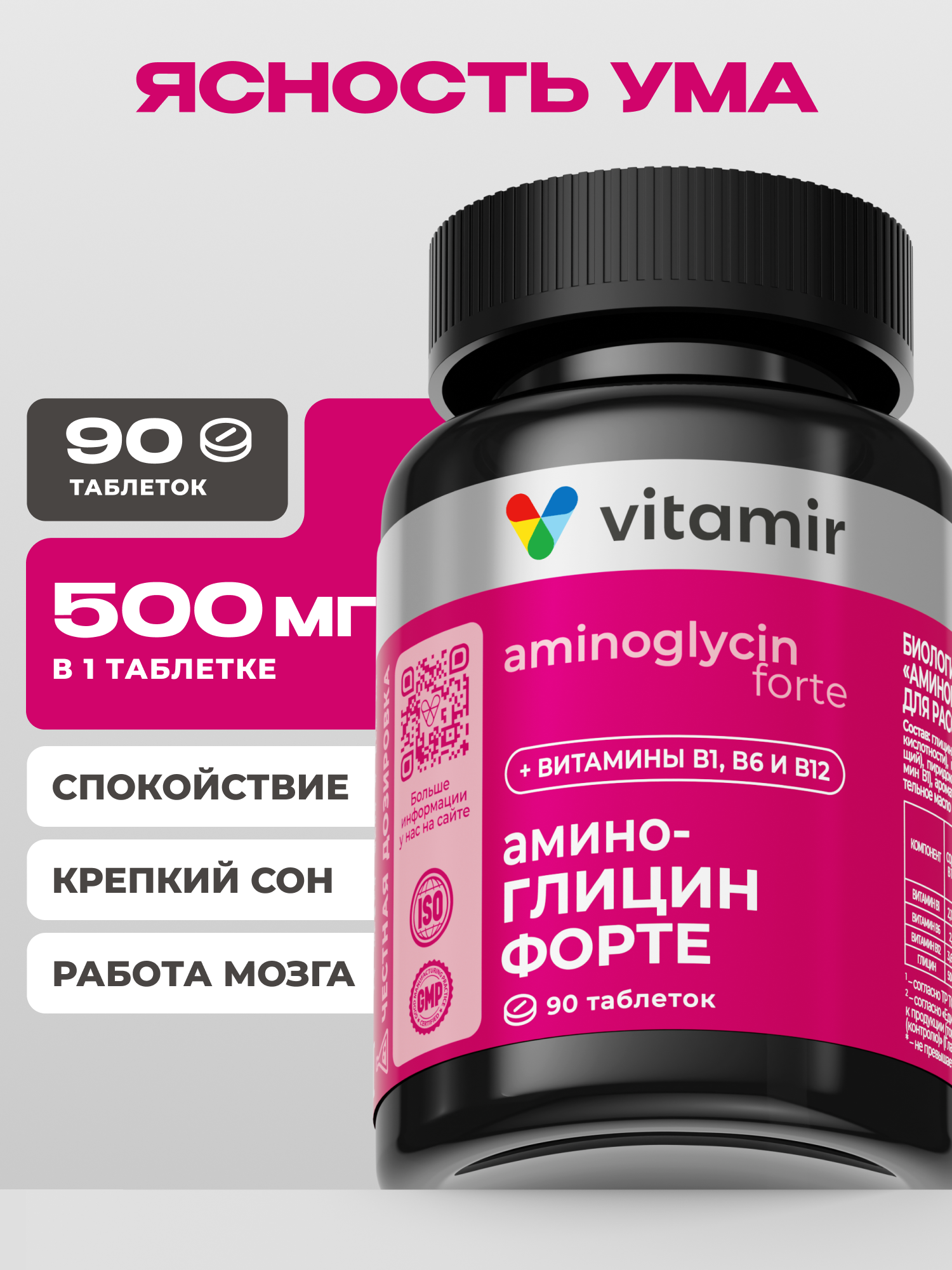 Глицин Форте с витаминами B VITAMIR для нервной системы сна и памяти вкус лимона 90 таблеток - фото 1