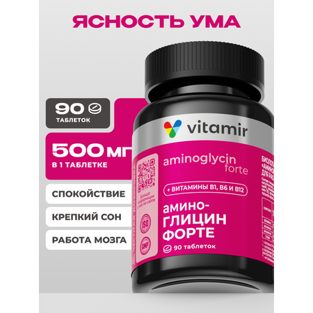 Глицин Форте с витаминами B VITAMIR для нервной системы сна и памяти вкус лимона 90 таблеток