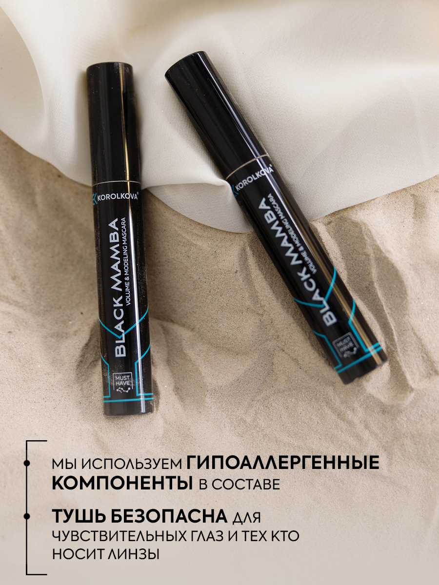 Тушь KOROLKOVA Black Mamba с эффектом накладных ресниц - фото 3