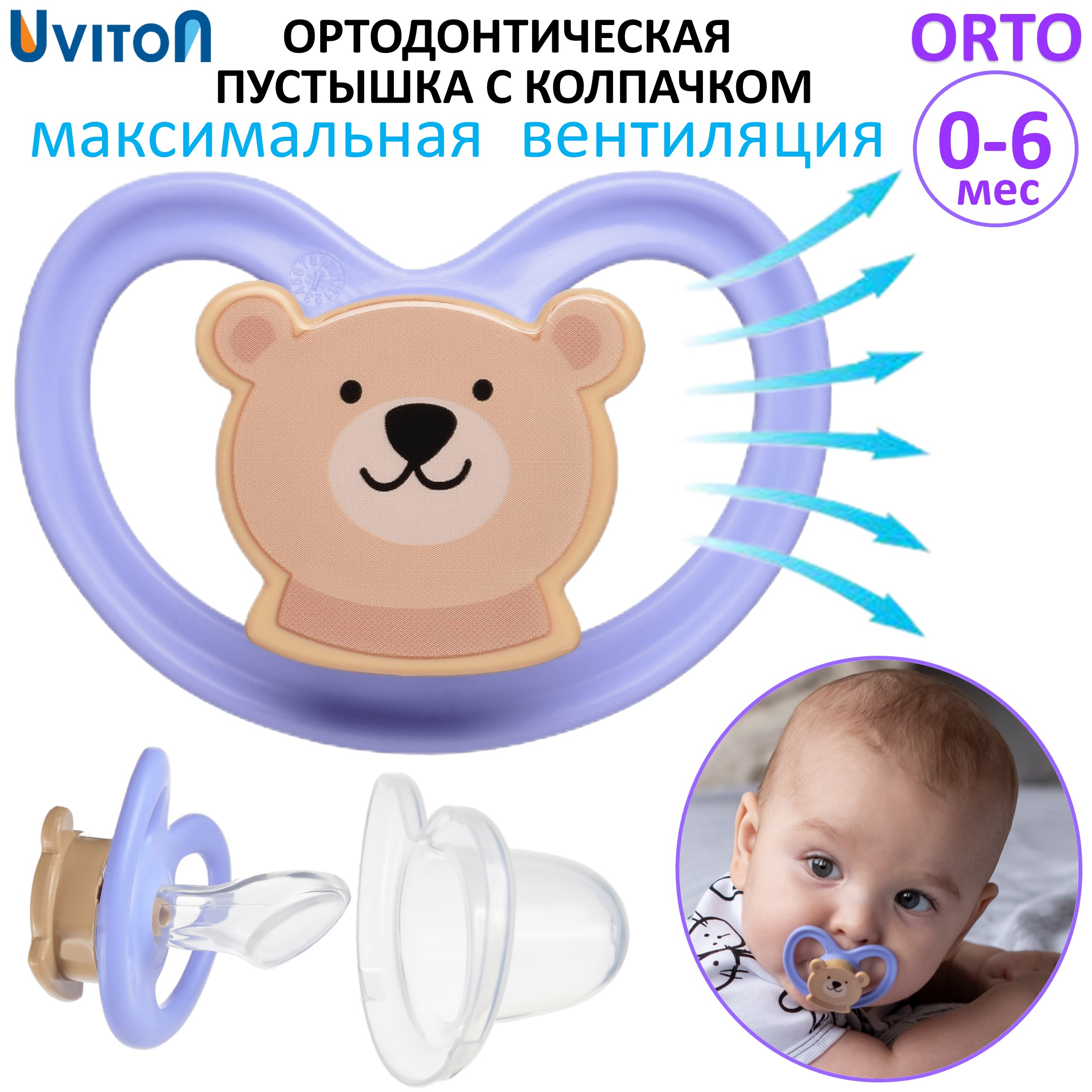 Пустышка Uviton ортодонтическая от 0 мес. - фото 1