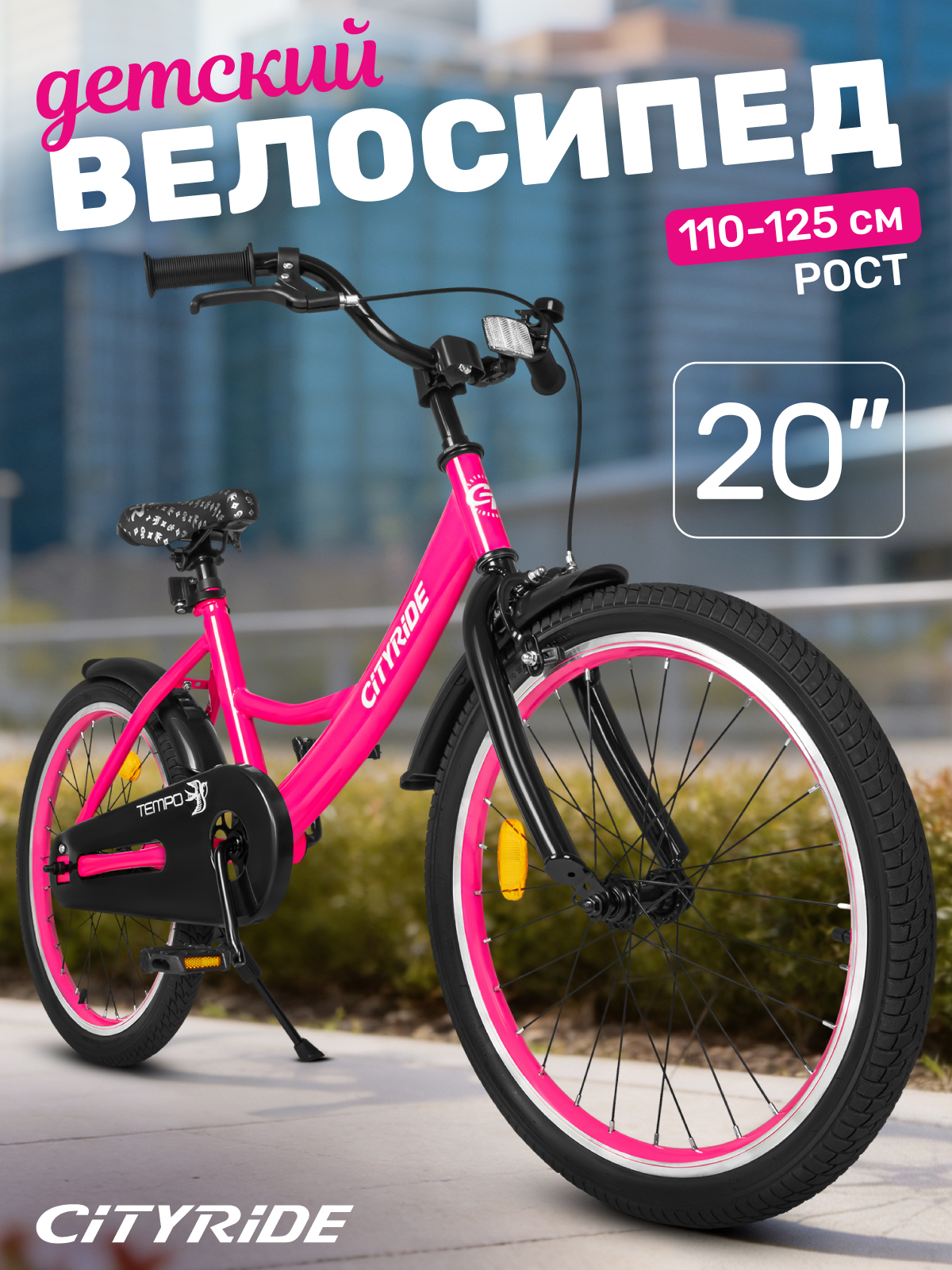 Двухколесный велосипед CITYRIDE 20 дюймов - фото 1