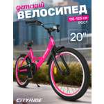 Двухколесный велосипед CITYRIDE 20 дюймов