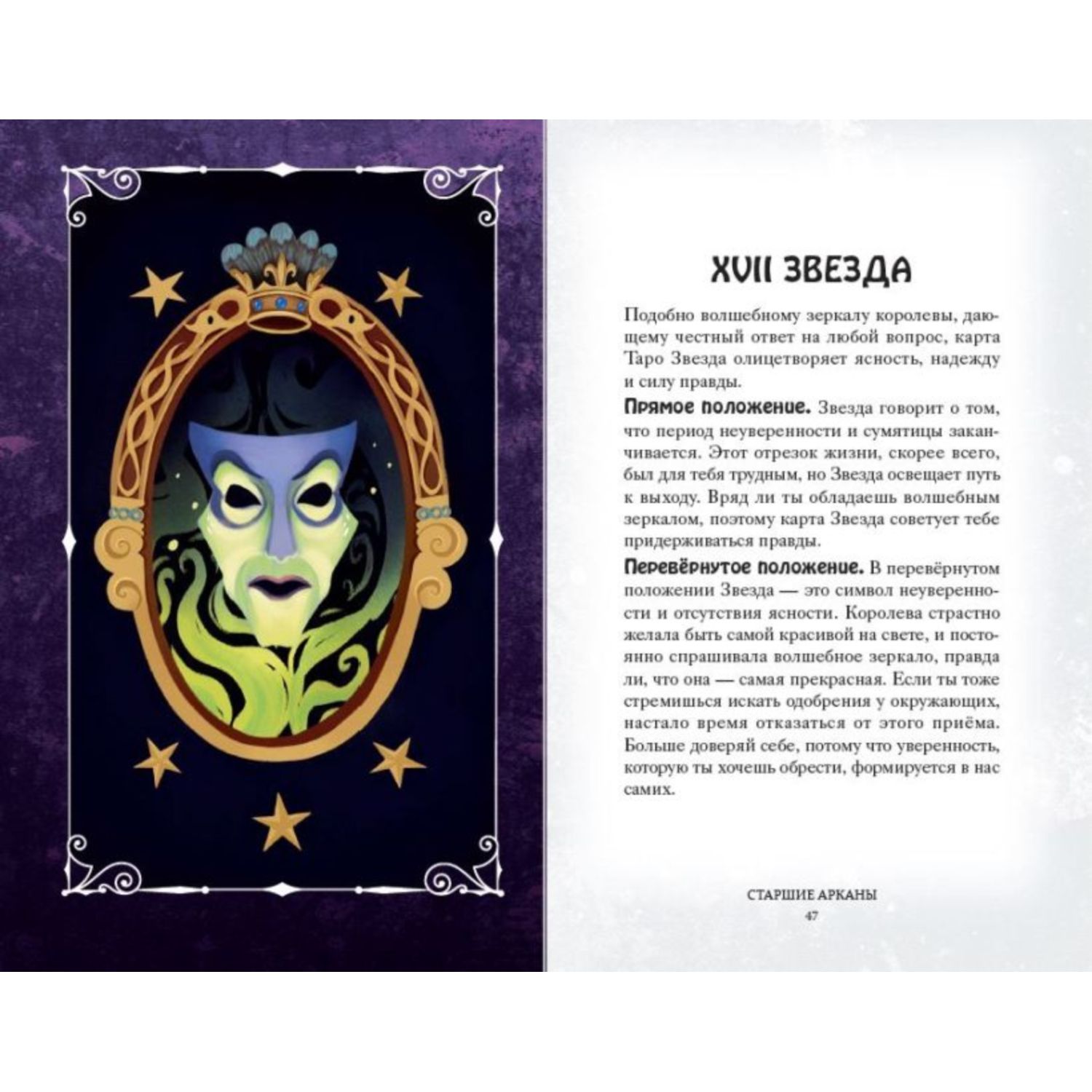 Книга Disney Злодеи Карты Таро и руководство набор в коробке - фото 3