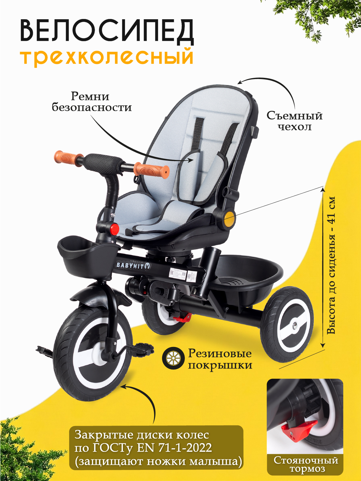 Трехколесный велосипед Babyhit 10 дюймов - фото 5