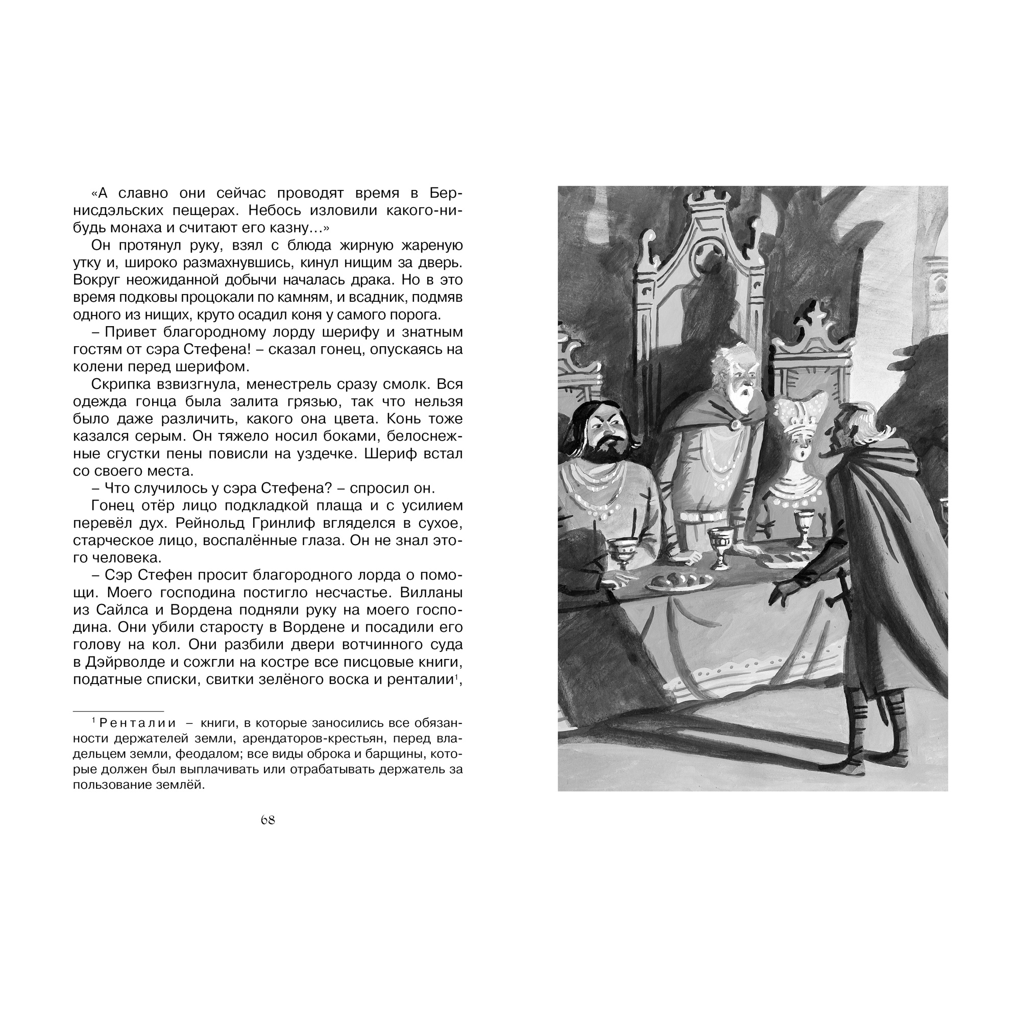 Книга МАХАОН Робин Гуд Гершензон М. - фото 3